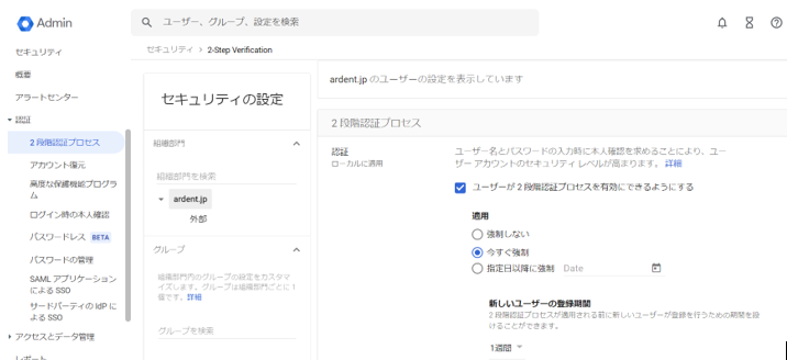 Google workspace2段階認証設定