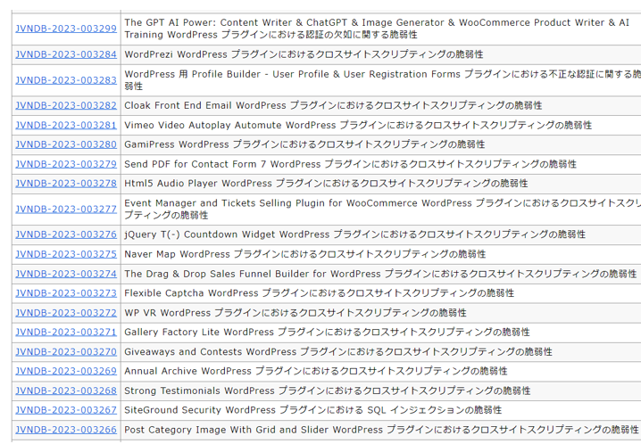 wordpressの脆弱性リスト