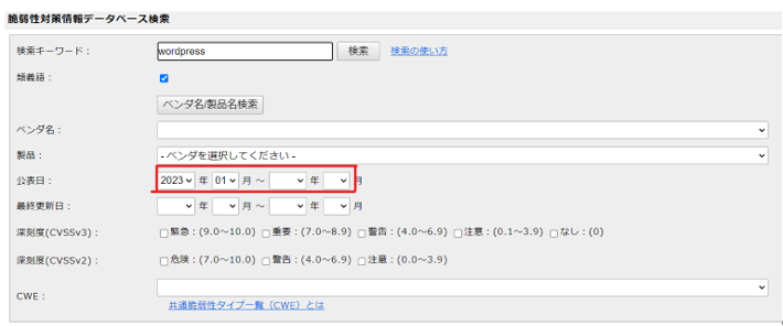 脆弱性対策データベース検索画面