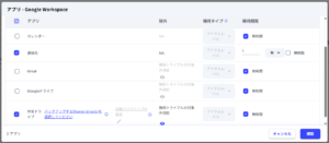 バックアップ対象アプリ
