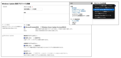windowsアップデート管理