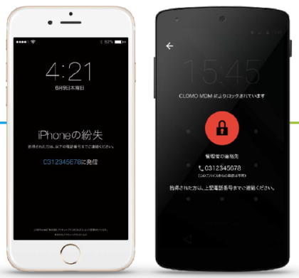 紛失ロック画面