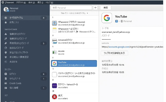 1Password ボルト一覧画面