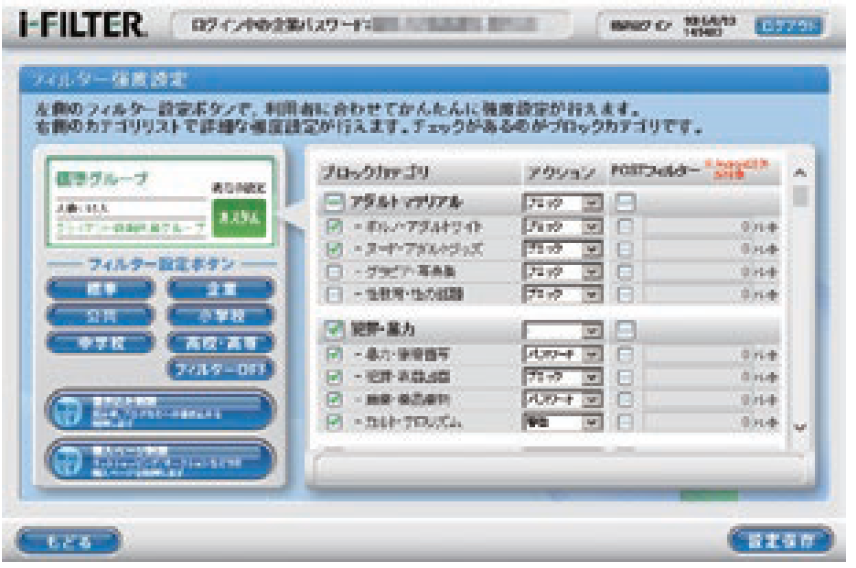 i-FILTER フィルター強度設定画面