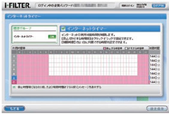 i-FILTER インターネットタイマー画面