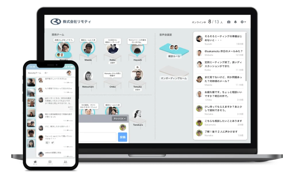 仮想オフィスツール、バーチャルオフィスツールのチャット機能
